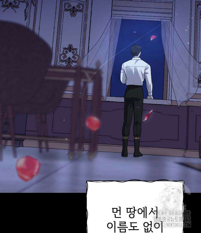 사랑하는 나의 억압자 27화 187
