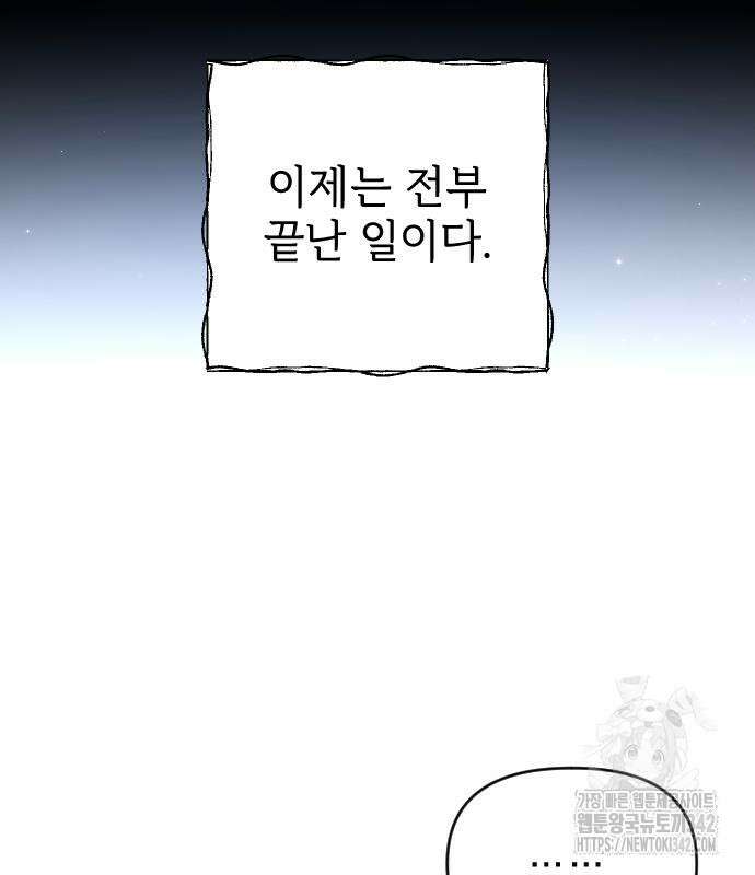 사랑하는 나의 억압자 27화 193