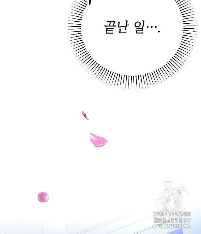 사랑하는 나의 억압자 27화 195