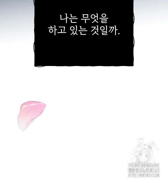사랑하는 나의 억압자 27화 198