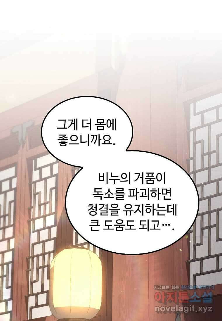 의원, 다시 살다 161화 1