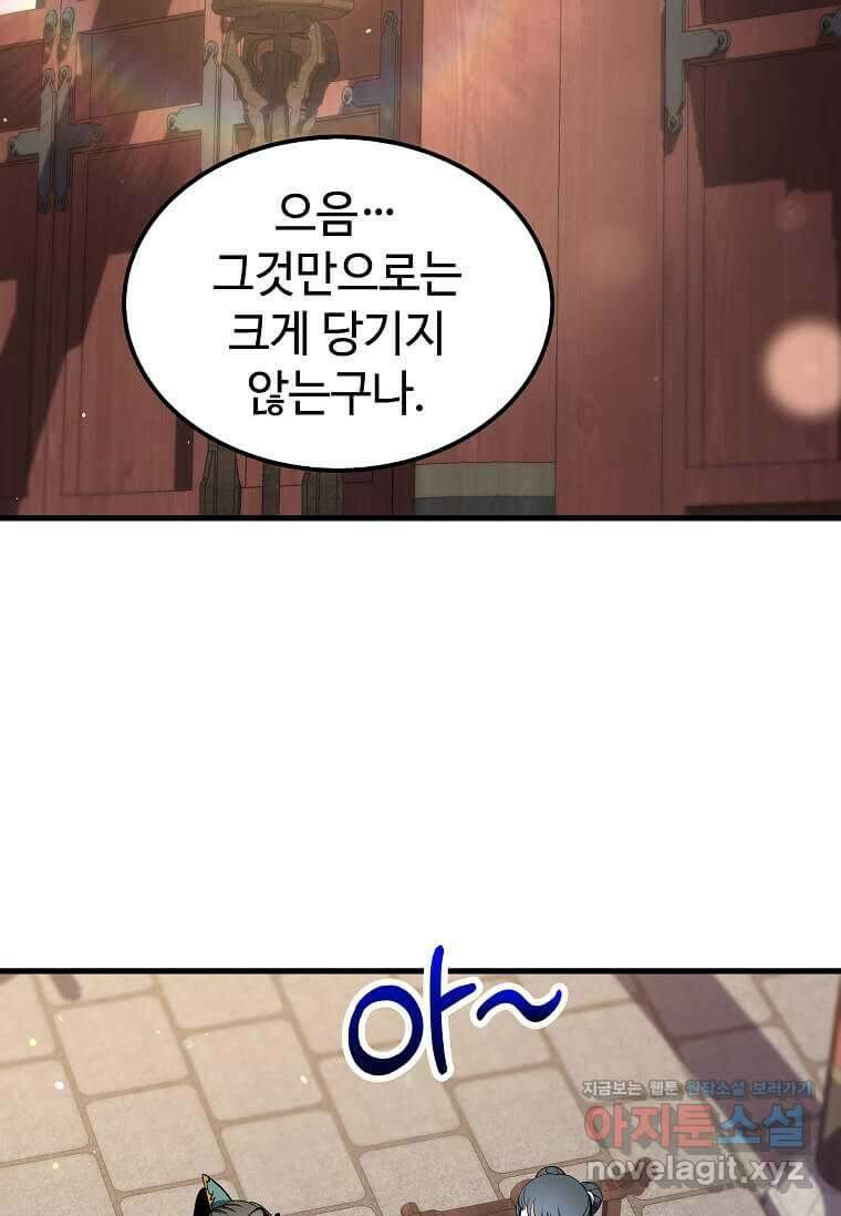 의원, 다시 살다 161화 2