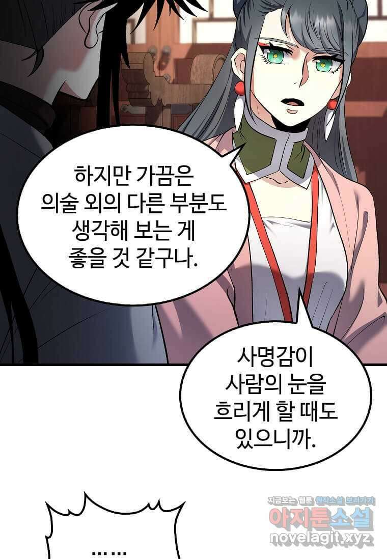 의원, 다시 살다 161화 4
