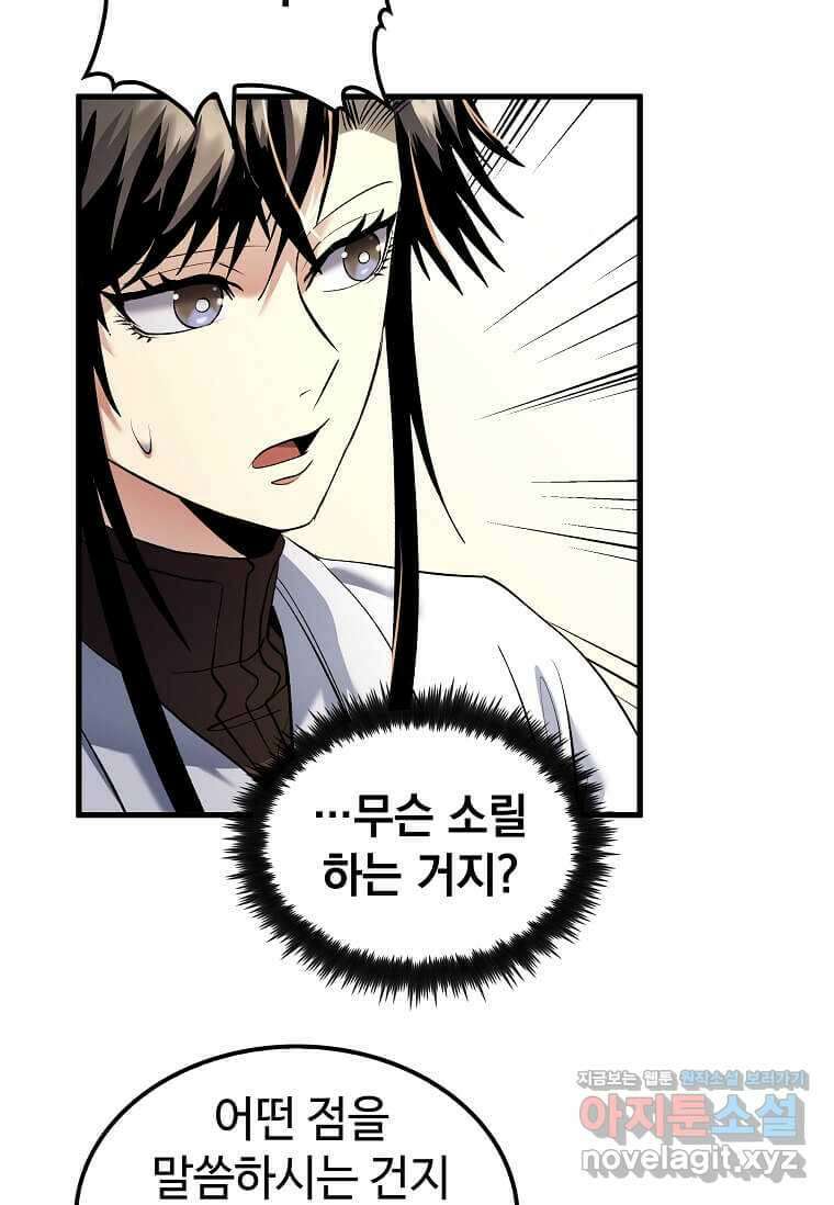 의원, 다시 살다 161화 5