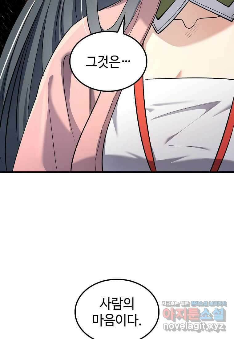 의원, 다시 살다 161화 7