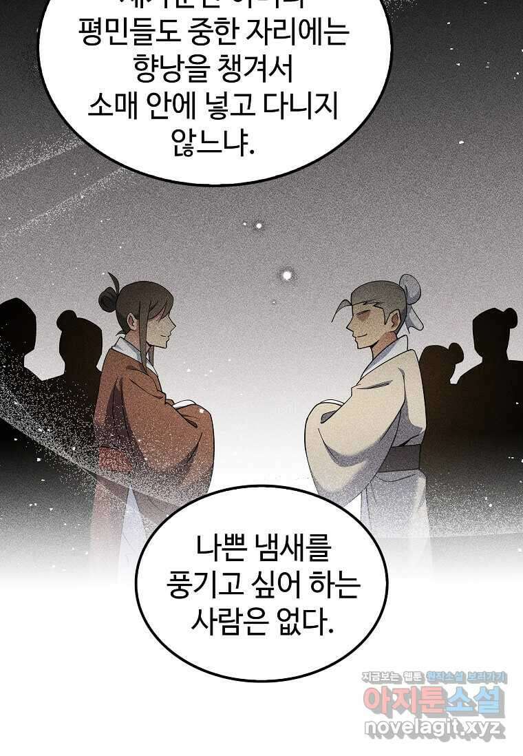 의원, 다시 살다 161화 11