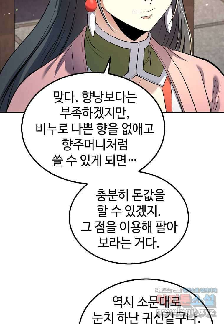 의원, 다시 살다 161화 14