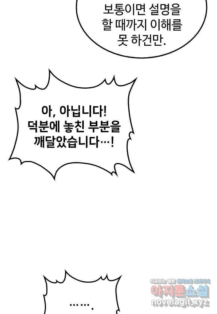 의원, 다시 살다 161화 15