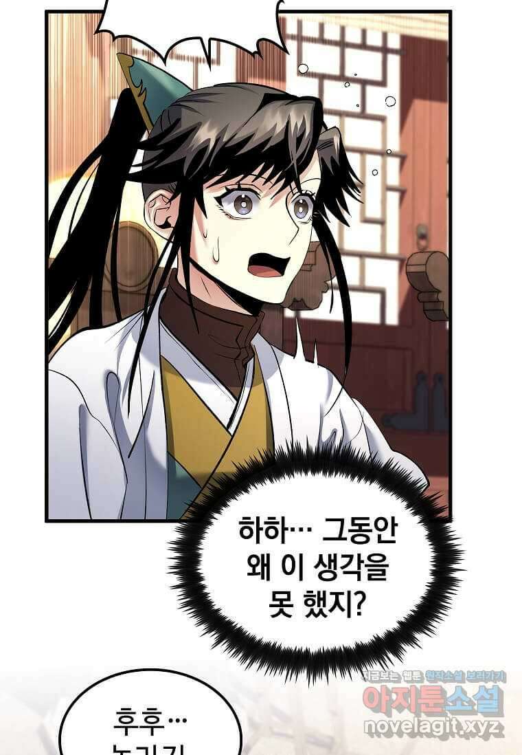 의원, 다시 살다 161화 16