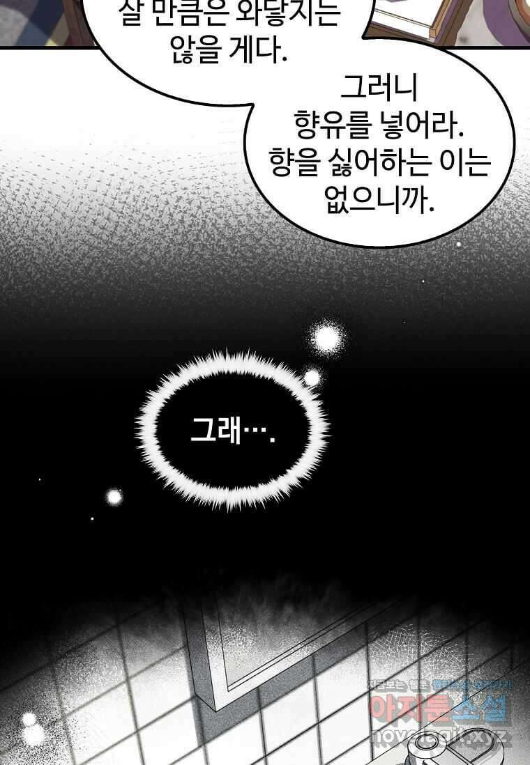 의원, 다시 살다 161화 18