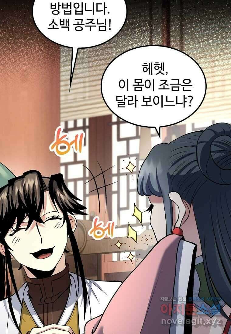 의원, 다시 살다 161화 20