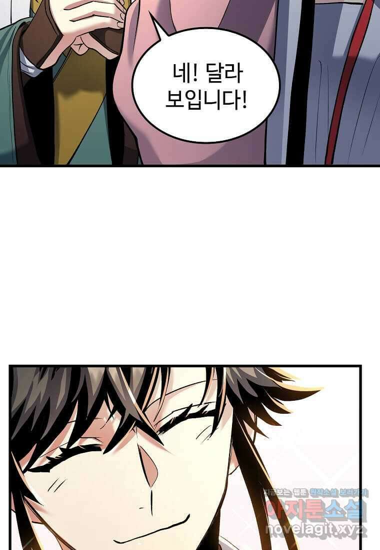 의원, 다시 살다 161화 21