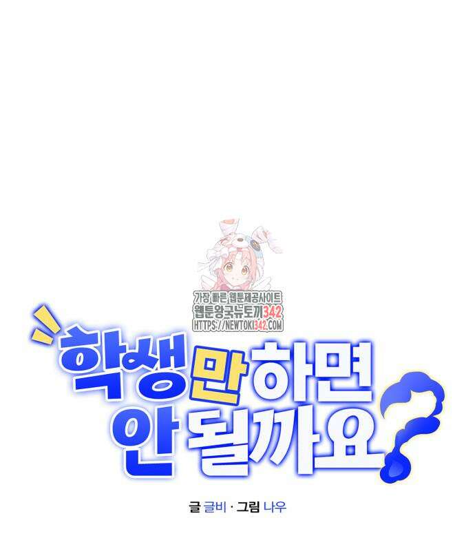 학생만 하면 안 될까요? 43화 1