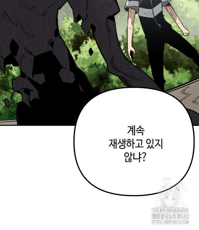 학생만 하면 안 될까요? 43화 4