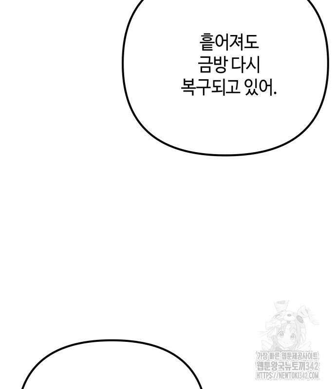 학생만 하면 안 될까요? 43화 11