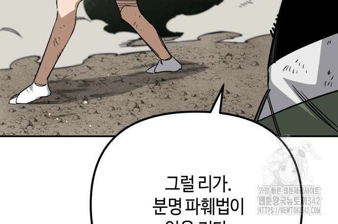 학생만 하면 안 될까요? 43화 13
