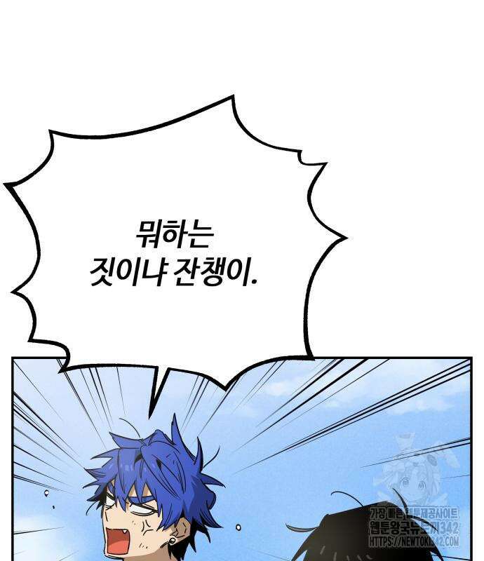 학생만 하면 안 될까요? 43화 33