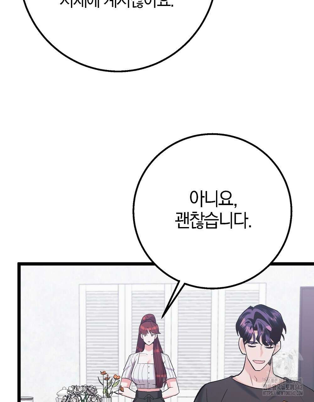 비인가 접근 7화 5