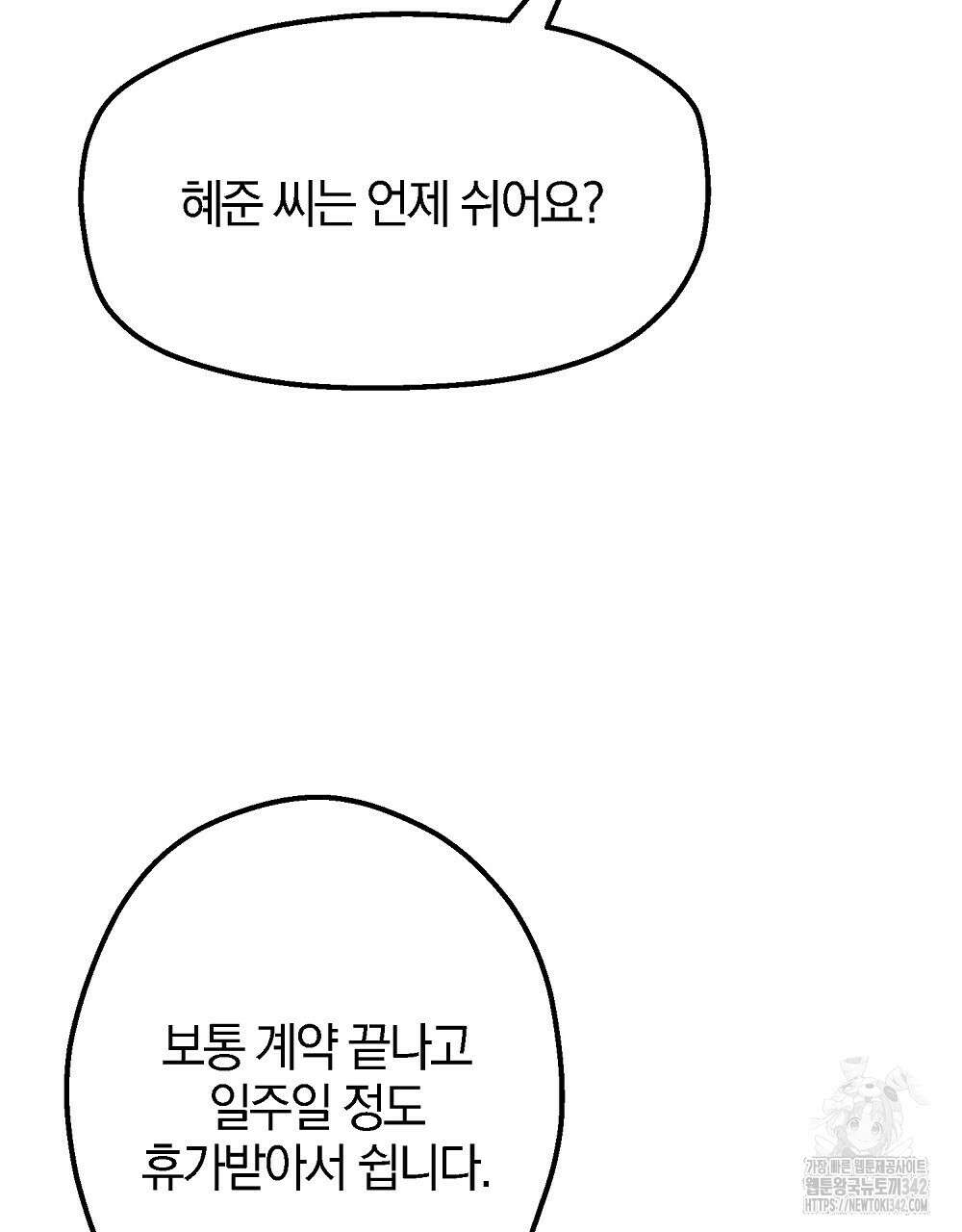 비인가 접근 7화 7
