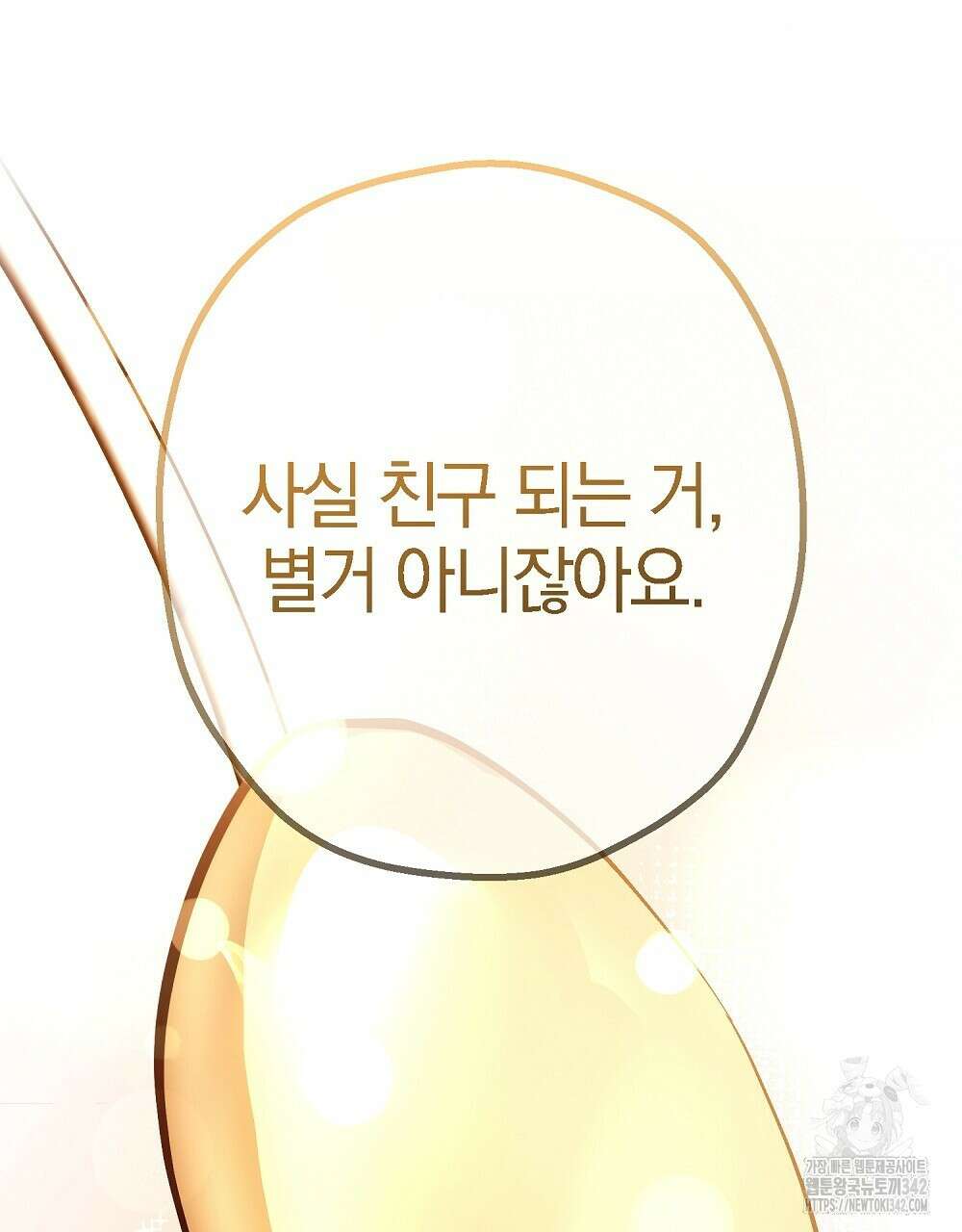 비인가 접근 7화 25