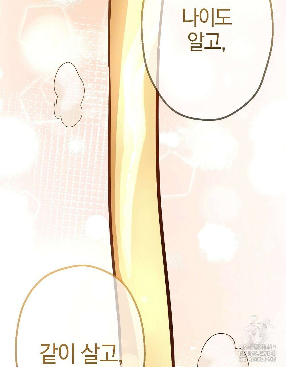 비인가 접근 7화 29