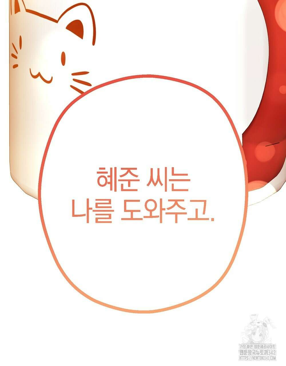 비인가 접근 7화 32