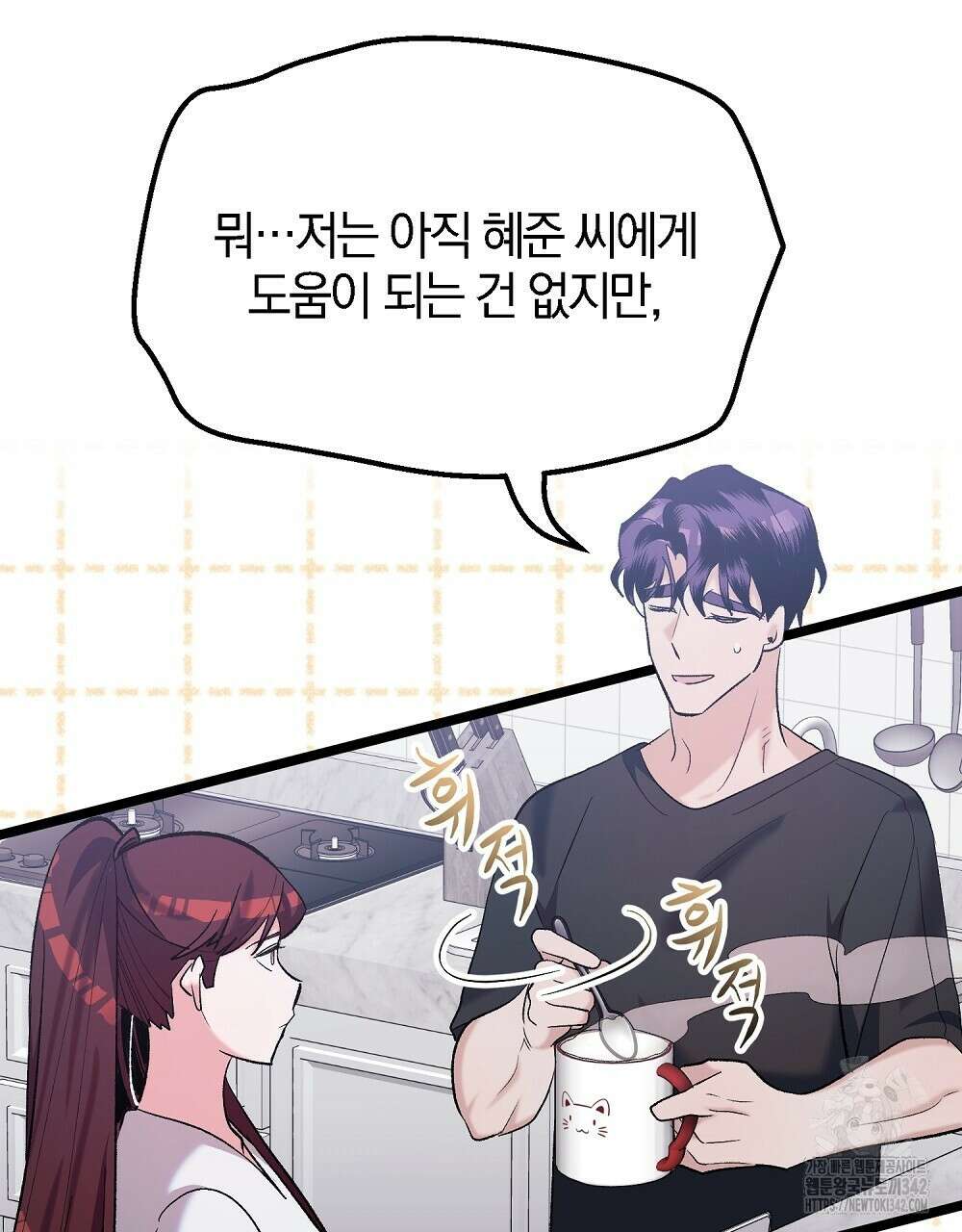 비인가 접근 7화 34