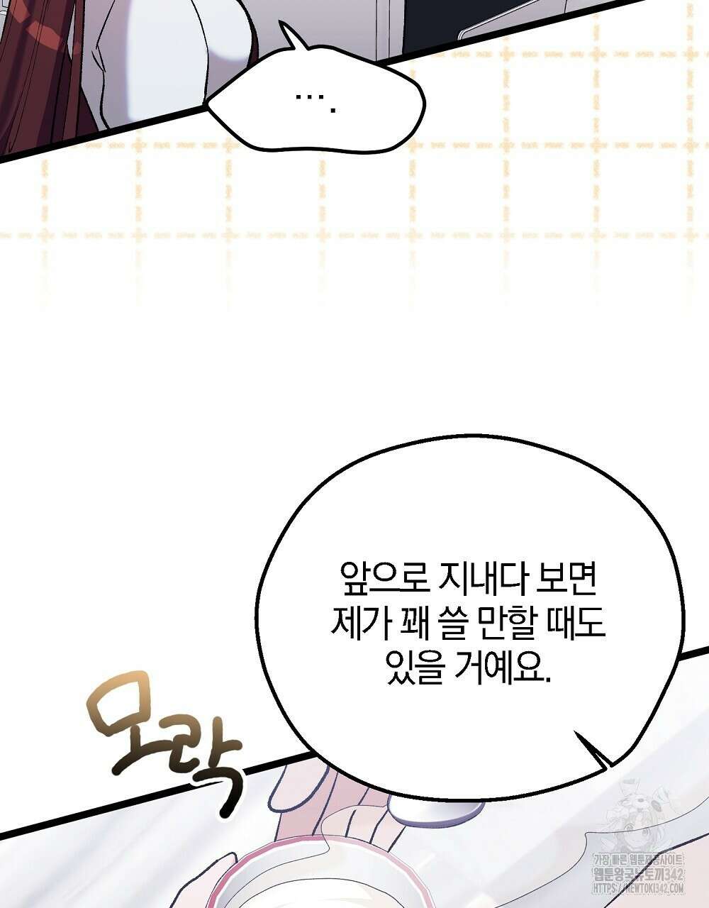 비인가 접근 7화 35