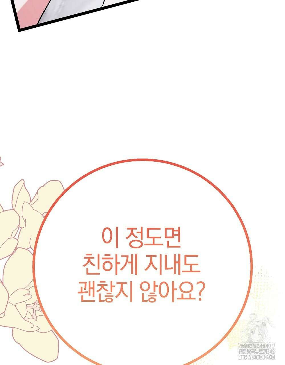 비인가 접근 7화 37