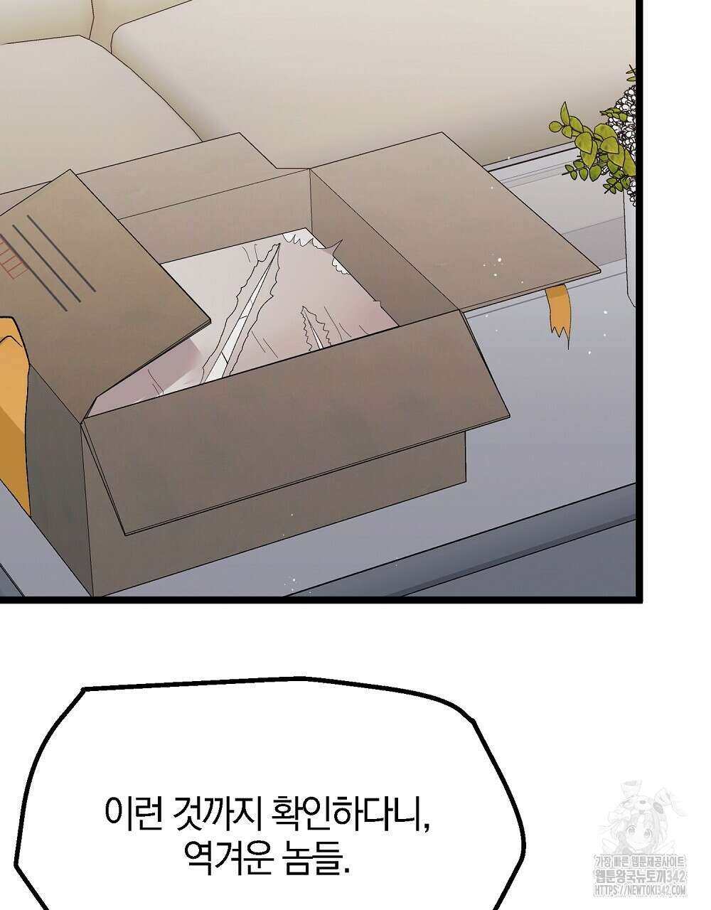 비인가 접근 17화 2
