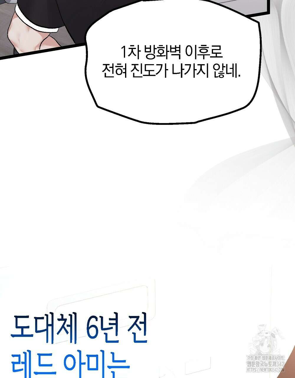 비인가 접근 17화 8