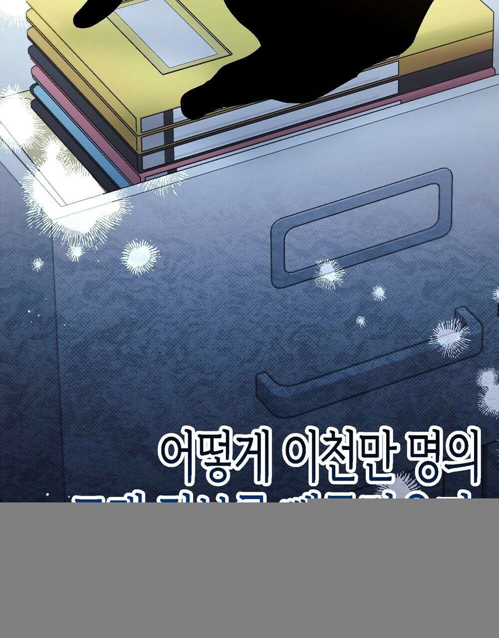 비인가 접근 17화 10