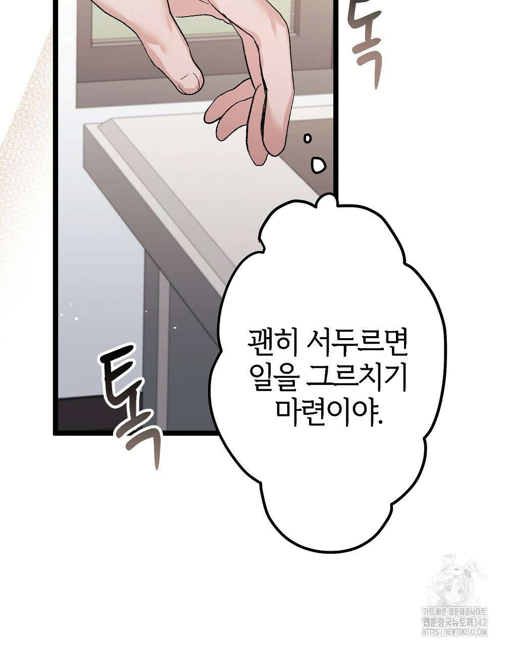 비인가 접근 17화 22