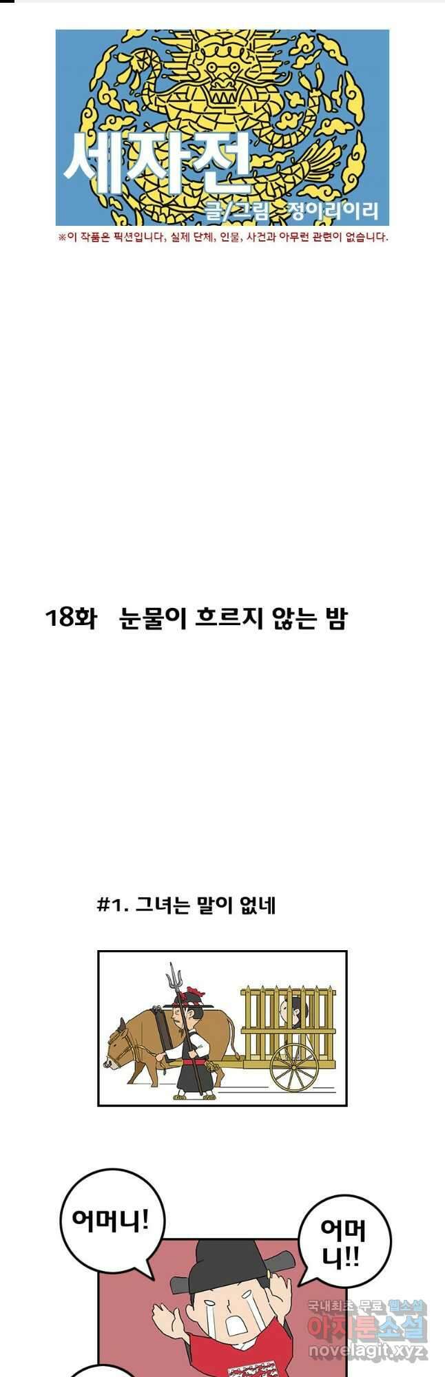 세자전 18화 1