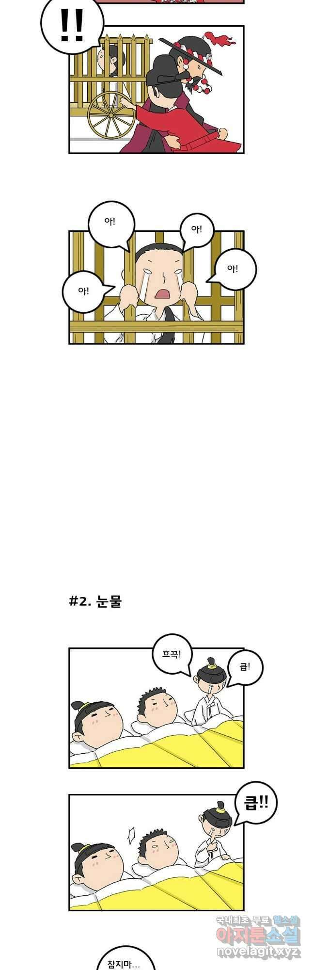 세자전 18화 2