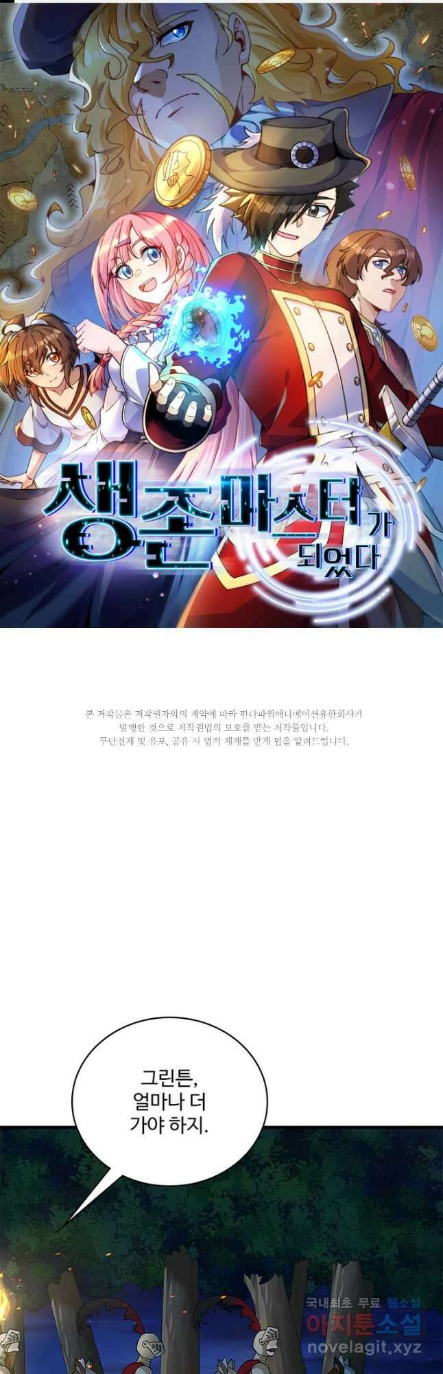 생존 마스터가 되었다 295화 1