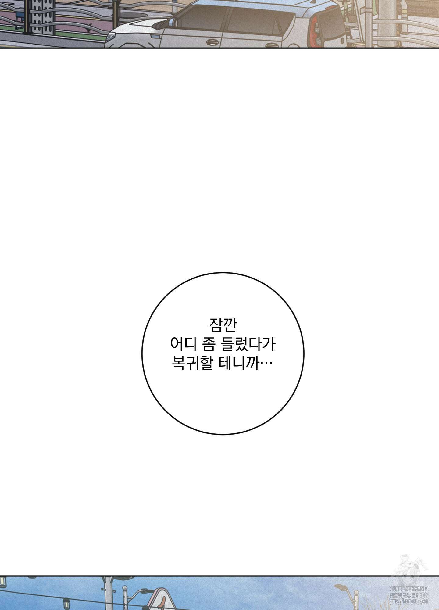 염원하소서 53화 16
