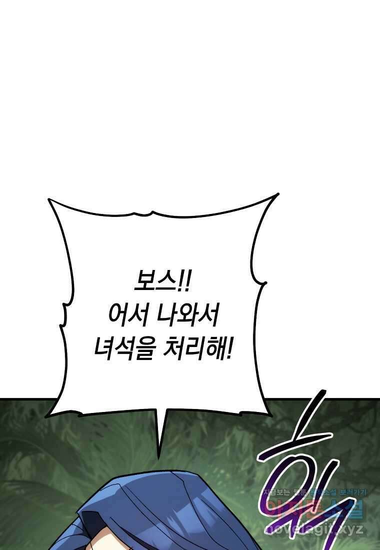 영웅, 회귀하다 84화 1