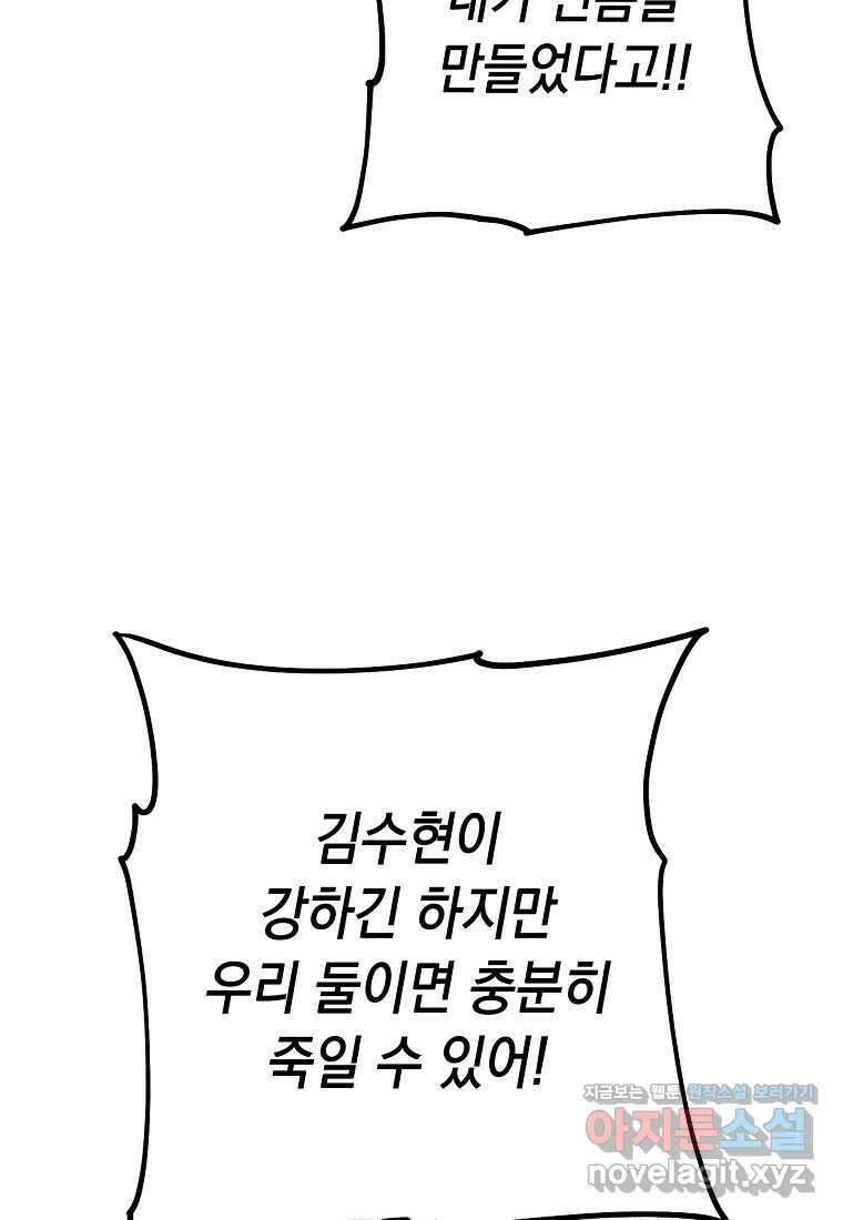 영웅, 회귀하다 84화 3