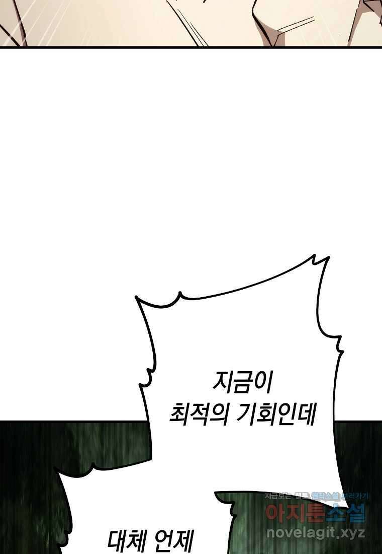 영웅, 회귀하다 84화 5
