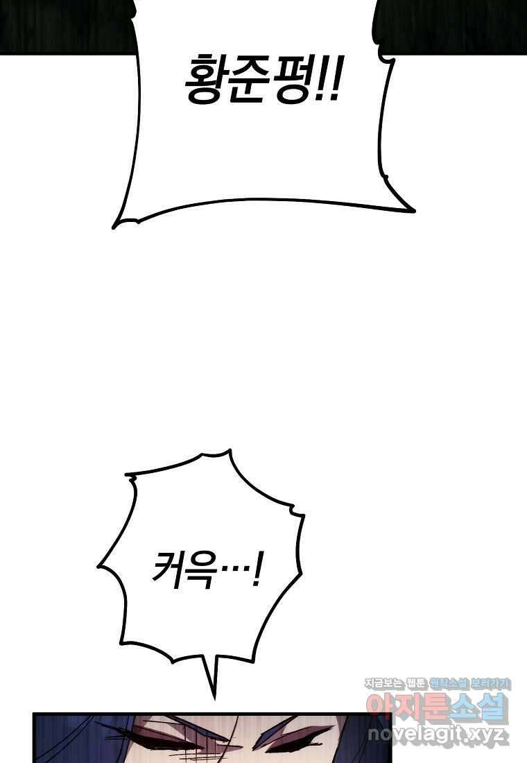 영웅, 회귀하다 84화 7
