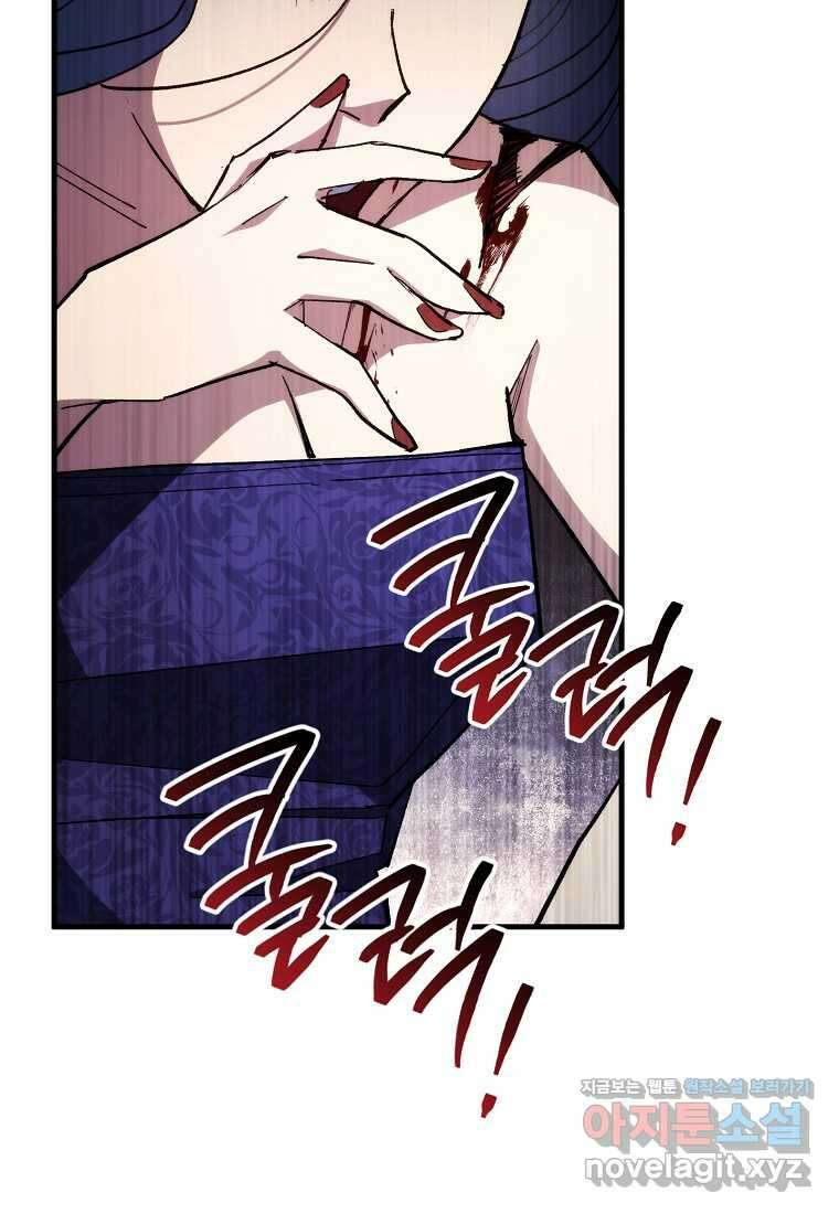 영웅, 회귀하다 84화 8