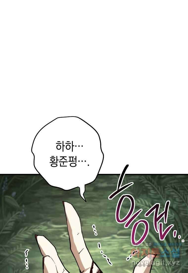 영웅, 회귀하다 84화 9