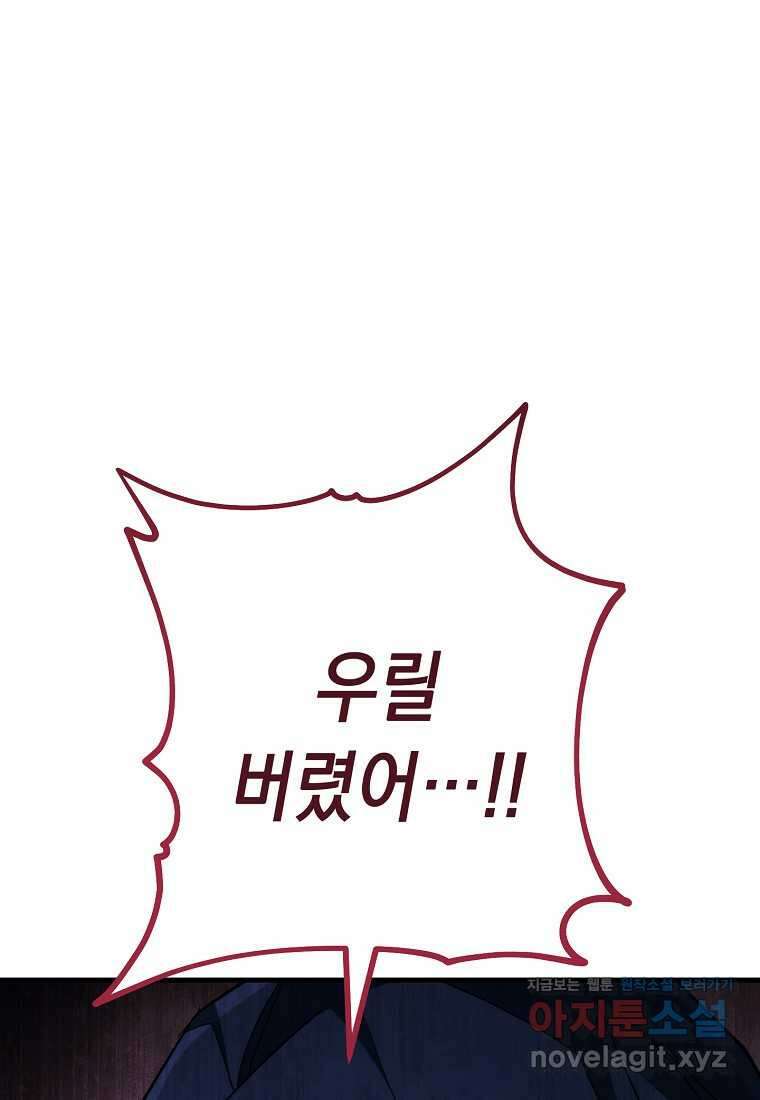 영웅, 회귀하다 84화 11