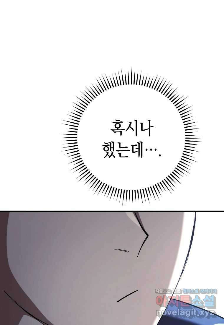 영웅, 회귀하다 84화 15