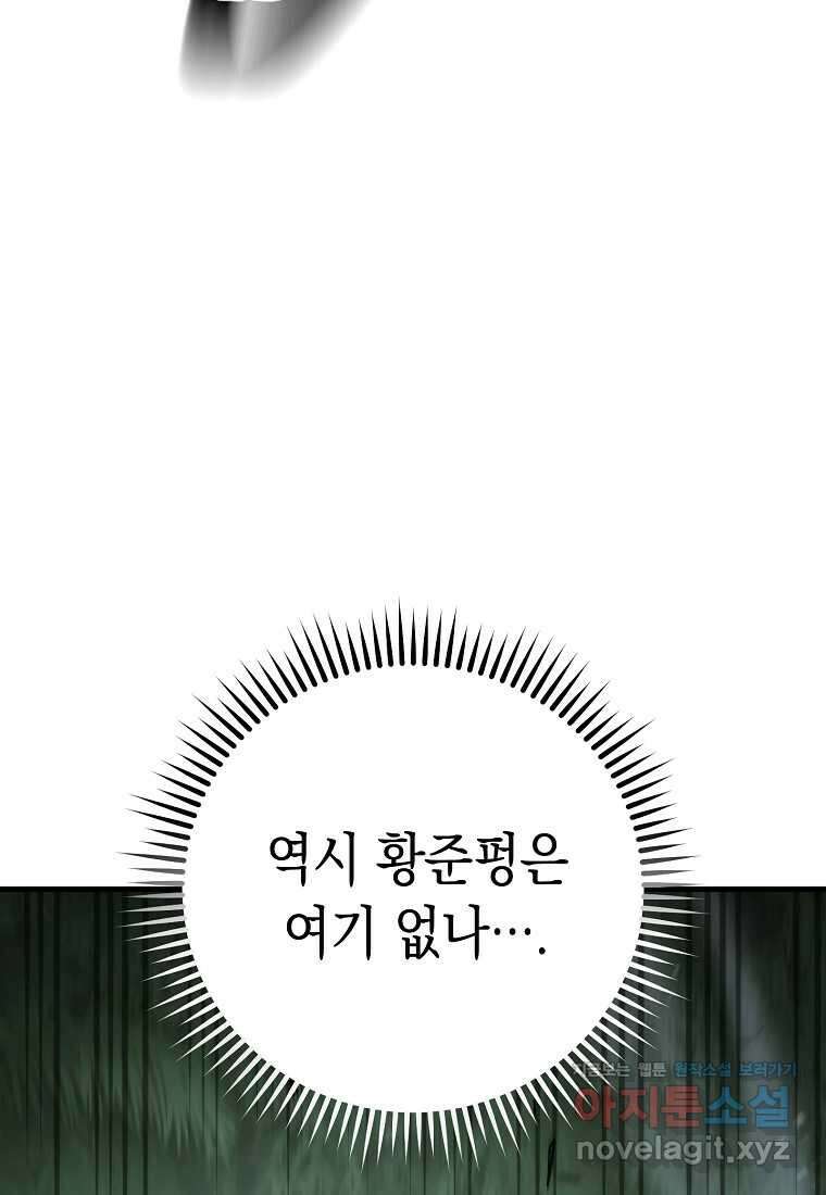영웅, 회귀하다 84화 19