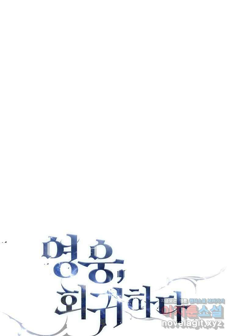 영웅, 회귀하다 84화 22