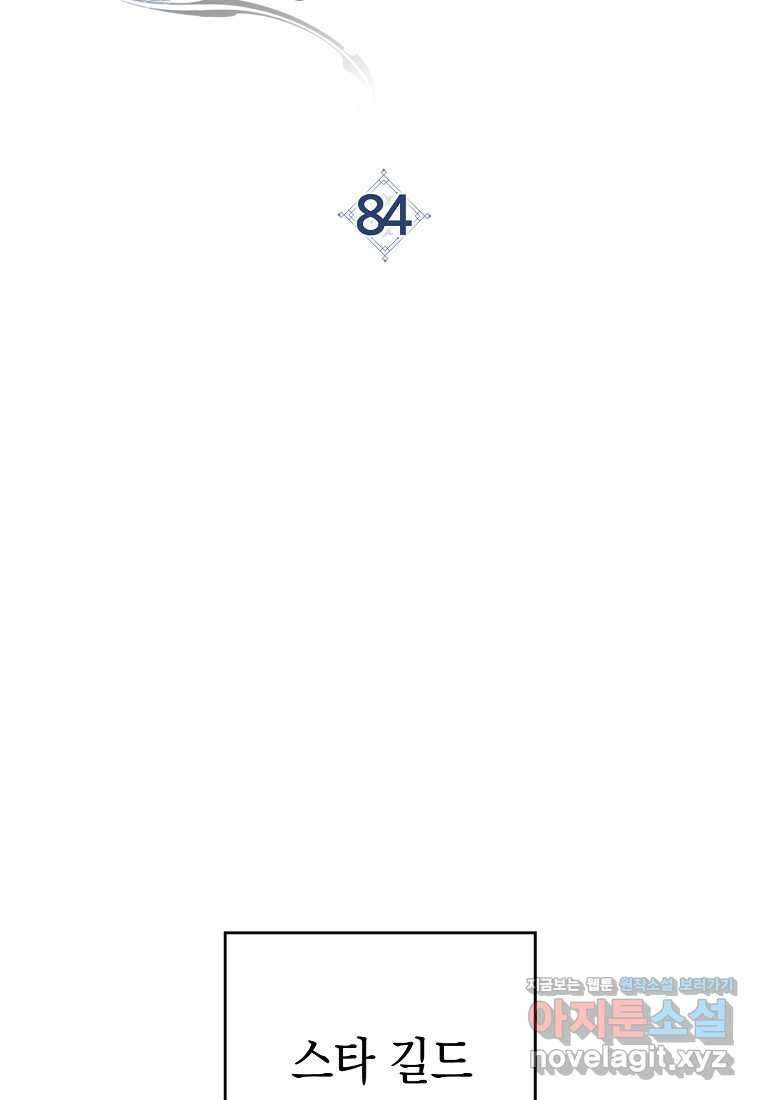 영웅, 회귀하다 84화 23
