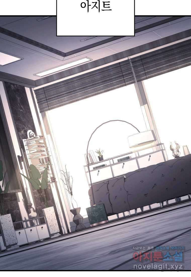 영웅, 회귀하다 84화 24