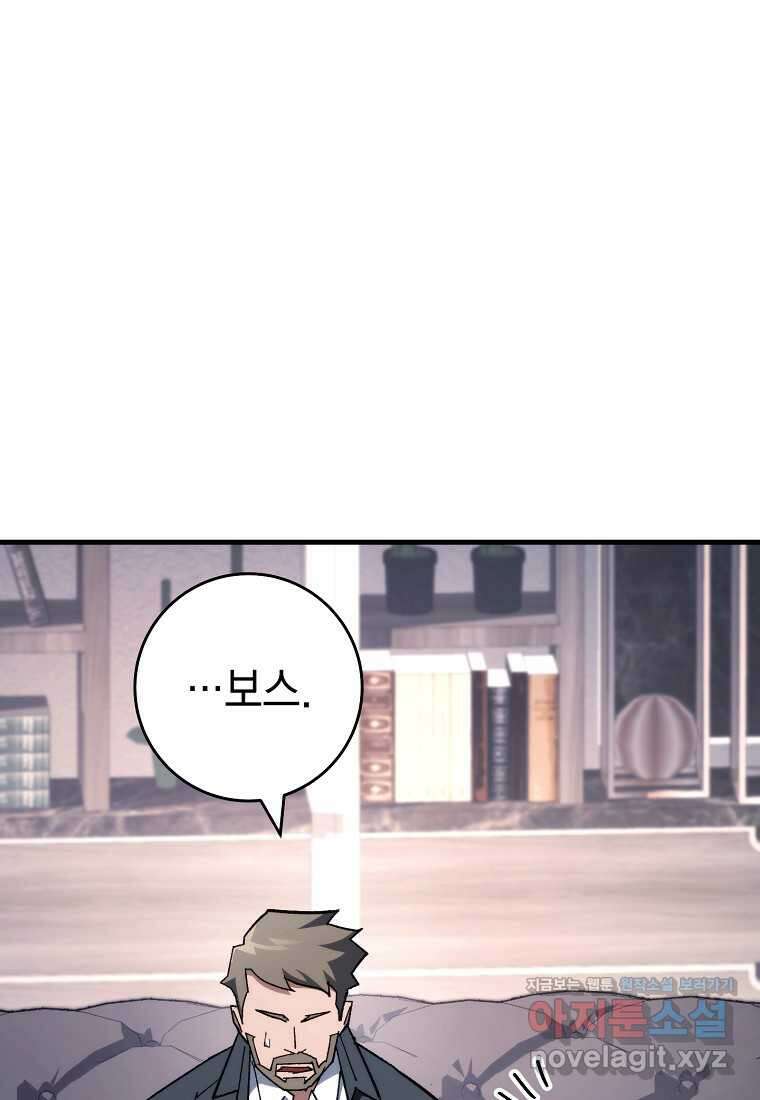 영웅, 회귀하다 84화 25